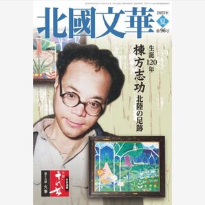 北國文華 2023年夏 第96号