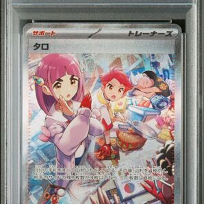 【PSA10】 タロ SAR