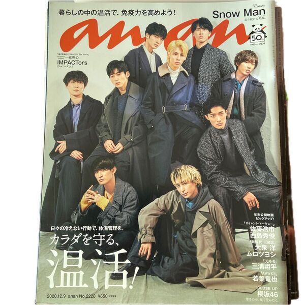 anan(アンアン) 2020年12月9日号 (マガジンハウス)