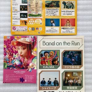 水曜日のカンパネラ Lucky Kilimanjaro フライヤー11枚