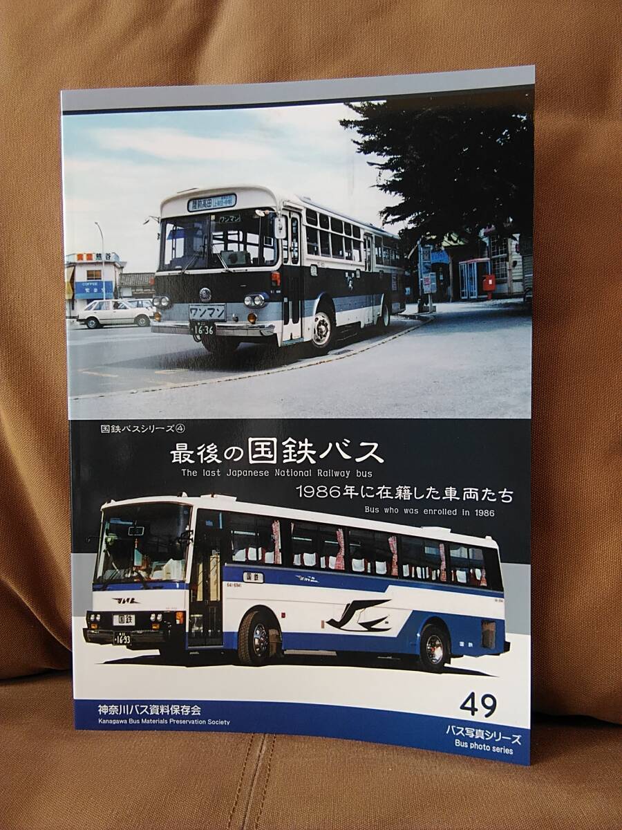 2025年最新】Yahoo!オークション -国鉄バス(本、雑誌)の中古品 2025年最新】Yahoo!オークション -国鉄バス(本、雑誌)の中古品