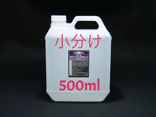 PROVIDE プロバイド I07 500ml 鉄粉除去剤