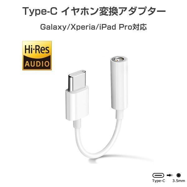 Type C イヤホンジャック 変換アダプター 3.5mm「C-3.5.D」