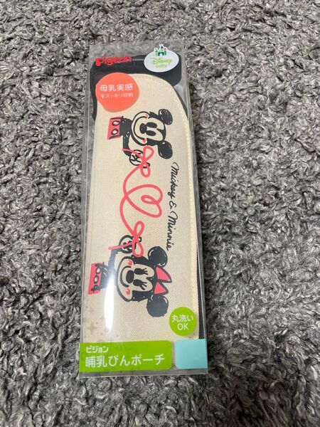 ピジョン 哺乳瓶ポーチ 哺乳瓶ケース