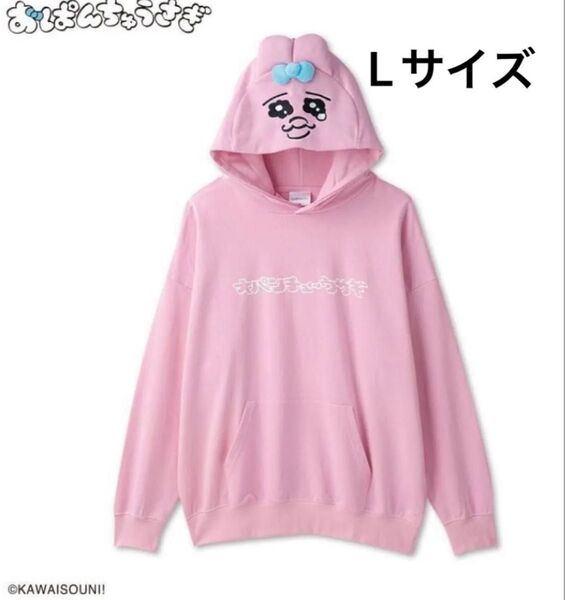 【新品・未使用】おぱんちゅうさぎ なりきりパーカー ピンク