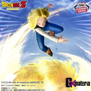 【新品・未使用】ドラゴンボールZ G×materia ANDROID 18