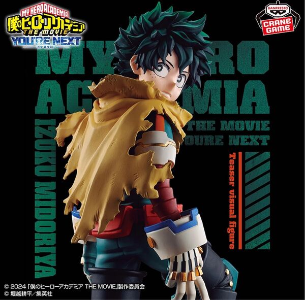 【新品・未使用】僕のヒーローアカデミア THE MOVIE ユアネクスト ティザービジュアルフィギュア-緑谷出久-