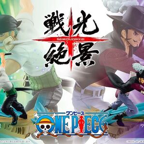 【新品・未使用】ワンピース 戦光絶景-RORONOA ZORO -DRACULE.MIHAWK-2体セット