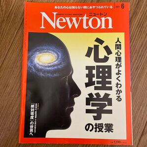 Newton(ニュートン)2021年6月号 (ニュートン・プレス)
