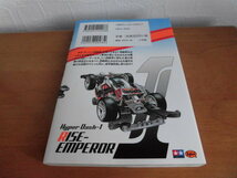 ハイパーダッシュ四駆郎　1巻　初版　武井宏之　原作　徳田ザウルス　小学館　コロコロアニキコミックス_画像2