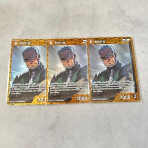 名探偵コナン カードゲーム 黄 R黒田兵衛 3枚