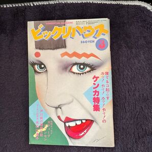 ビックリハウス 高橋幸宏 鈴木慶一など