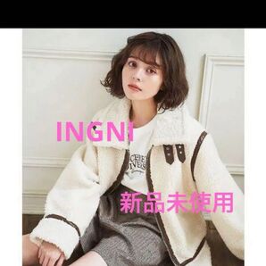 新品未使用 タグ付きINGNI ボアジャケット フリーサイズ