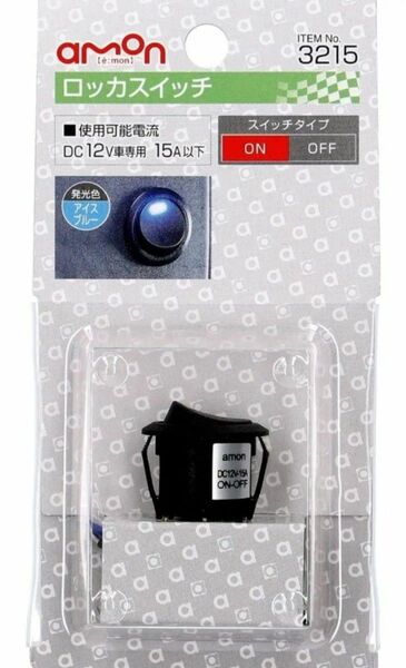 エーモン(amon) ロッカスイッチ ON-OFF DC12V・15A 発光色:アイスブルー 3215