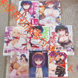 未使用 全巻初版帯付き 既刊5巻セット 付属品付き 監禁王 (ドラゴンコミックスエイジ) マサイ/原作 あしもとよいか/作画