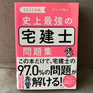 宅建士 問題集