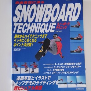 スノーボード　テクニック　本
