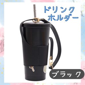 ドリンクホルダー ブラック 持ち運び 楽ちん ストラップ おしゃれ コンビニ コーヒー コールド ホット テイクアウト