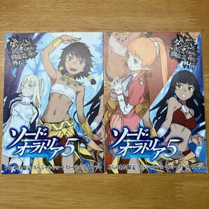 ダンジョンに出会いを求めるのは間違っているだろうか外伝 ソード・オラトリア 5巻 特典 書き下ろしSSリーフレット2種セット