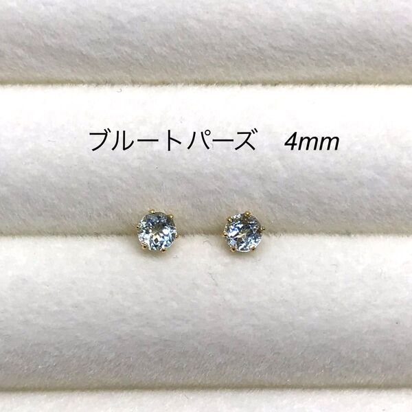 ブルートパーズ スタッドピアス サージカルステンレス