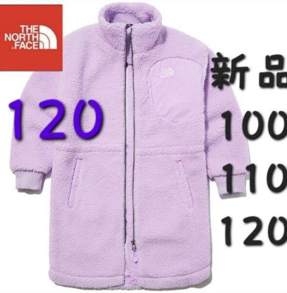ノースフェイス フリースジャケット コート ボア 子供 キッズ アウター120