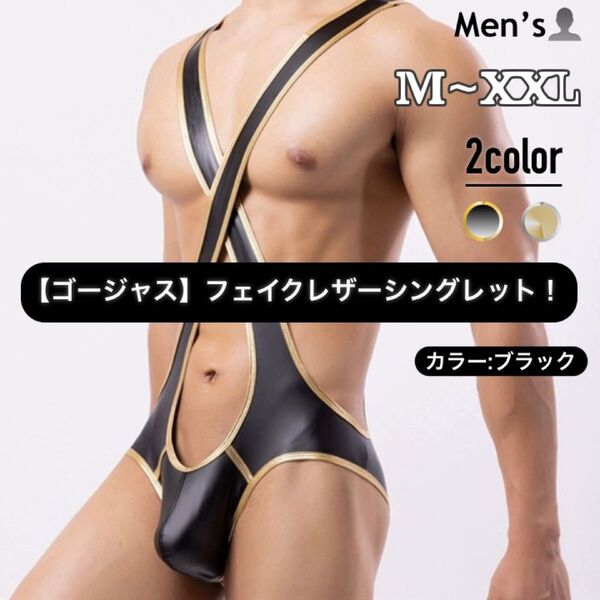 191メンズ 男性下着 パンツ セクシー ボディーシャツ ボディースーツ シングレット サスペンダー ハイレグ フェイクレザー