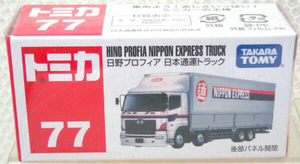 TAKARATOMY タカラトミー トミカ 2016 No.77 ノンスケール 日野プロフィア 日本通運 トラック 未開封品