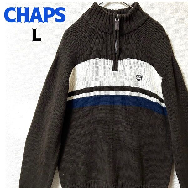 CHAPS チャップス ニットセータハーフジップ 古着 L ブラウン 刺繍ロゴ ラルフローレン