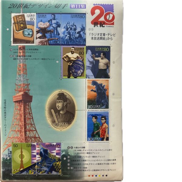 20世紀デザインシート 第11集 力道山等
