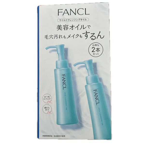 ファンケル マイルドクレンジングオイル (2本セット)