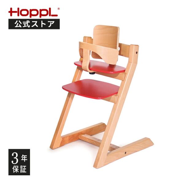 HOPPL Choice チョイスキッズ 木製チェア クッション付き