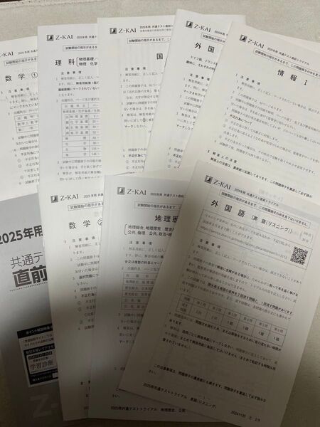 Z会 2025年共通テスト対策教材 パック