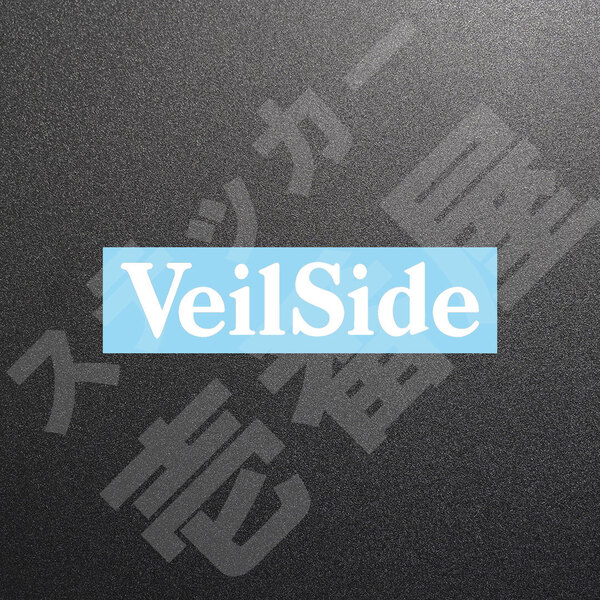 超高品質☆VeilSide ヴェイルサイド カッティングステッカー ホワイト 1枚 縦32mm×横150mm |切り文字|切文字|新品|未使用|送料無料