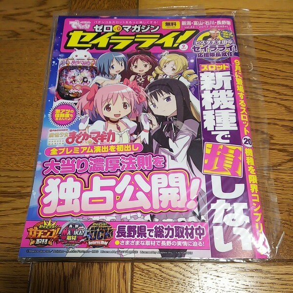 まどマギ　魔法少女　まどか☆マギカ　パチンコ　雑誌　まどマギ　美少女アニメ　新品　未使用　希少品　入手困難　送料無料