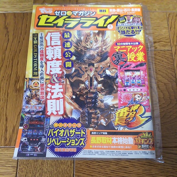 パチスロ バイオハザード 押忍!番長 パチンコ 牙狼 GARO ガロ セイラライ 雑誌 新品 未使用 送料込み 送料無料