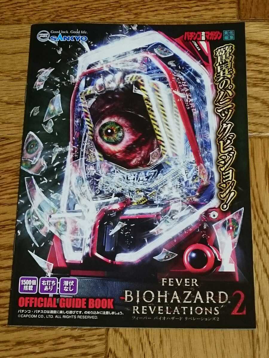 実機 税込 三共 Pフィーバーバイオハザード2Z 319☆ワイヤレス ...