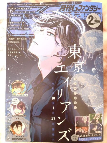 Gファンタジー 2025年 2月号 切り抜き 切り売り