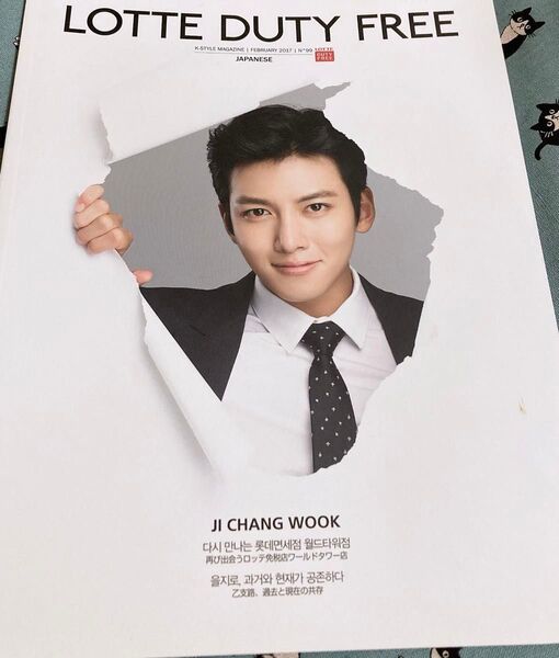 チ・チャンウク LOTTE DUTY FREE 雑誌