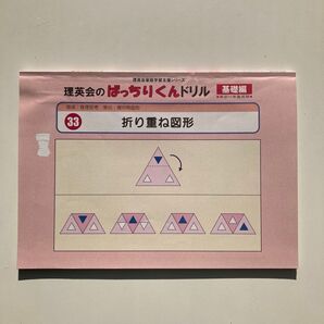 33折り重ね図形 基礎編、理英会のばっちりくんドリル