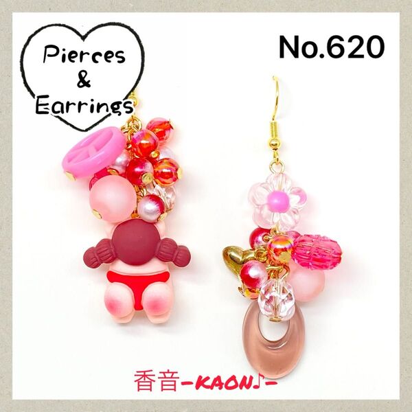 ハンドメイド ピアス/イヤリング/チャーム No.620