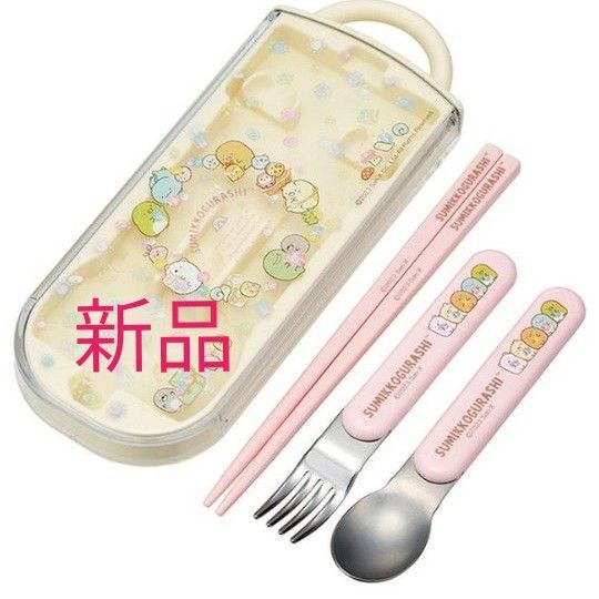 新品 すみっコぐらし トリオセット 箸 スプーン フォーク セット お弁当用品 抗菌