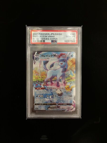 【PSA10】グレイシアVMAX SA