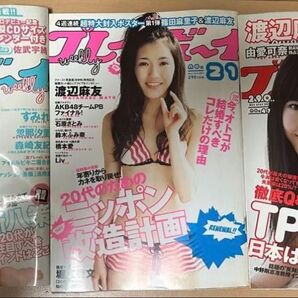 AKB48 週刊プレイボーイ8冊+総選挙ブック+写真集5冊 渡辺麻友 前田敦子 大島優子 篠田麻里子