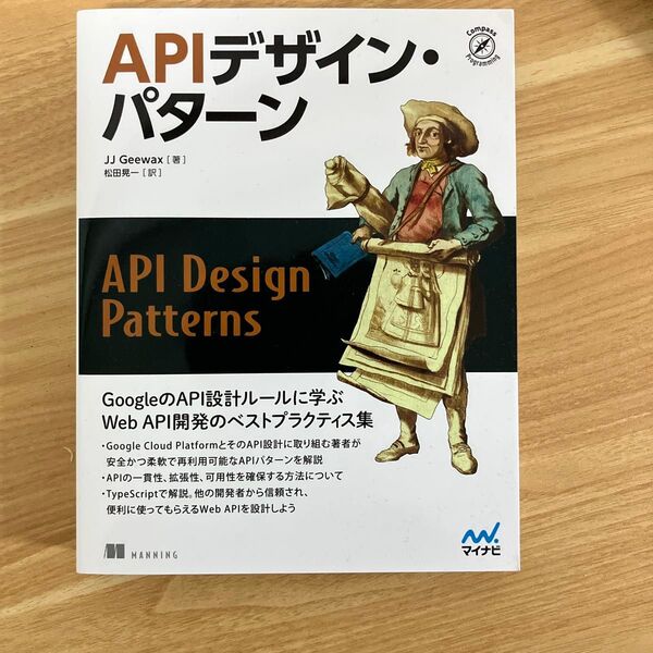 APIデザイン・パターン Web API設計のベストプラクティス集 (Compass Programming)