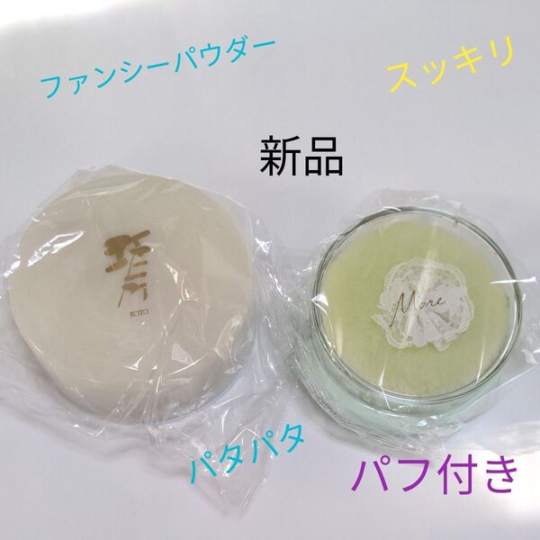 資生堂ファンシーパウダー 琴&モア