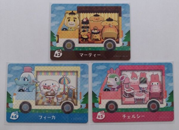任天堂 あつまれどうぶつの森 どうぶつの森 あつ森 どう森 サンリオ amiibo カード マーティー フィーカ チェルシー