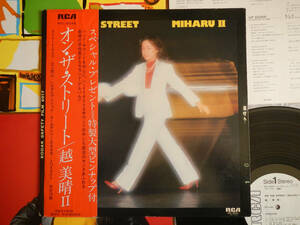 【帯LP】越美晴(RVL8044RCA1980年初回白見本WLPオンザストリート矢野誠シティポップON THE STREET/MIHARU KOSHI)