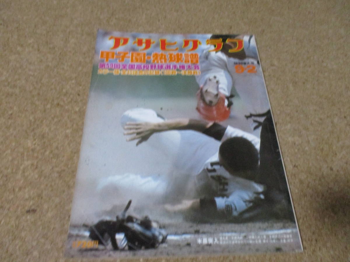 2025年最新】Yahoo!オークション -アサヒグラフ 1977年(本、雑誌