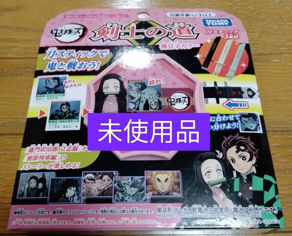 鬼滅の刃剣士の道