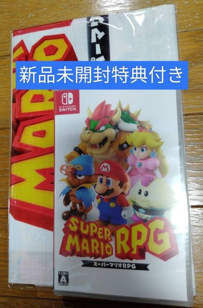 スーパーマリオRPG特典付き